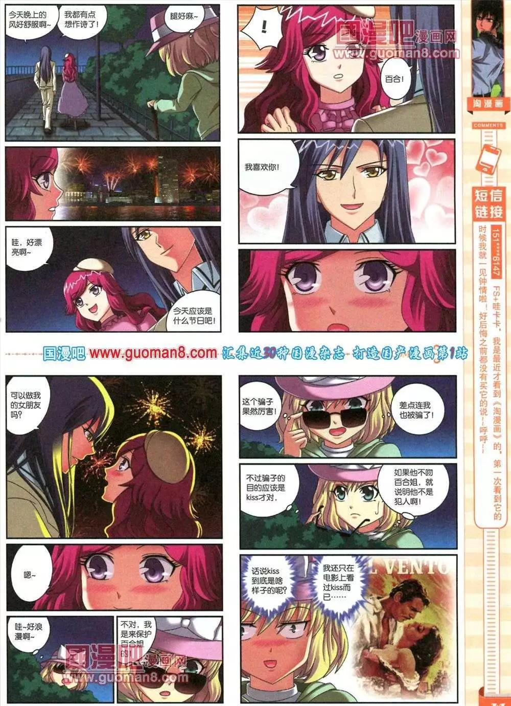 🍣淘漫画 第83期 全本 第43页