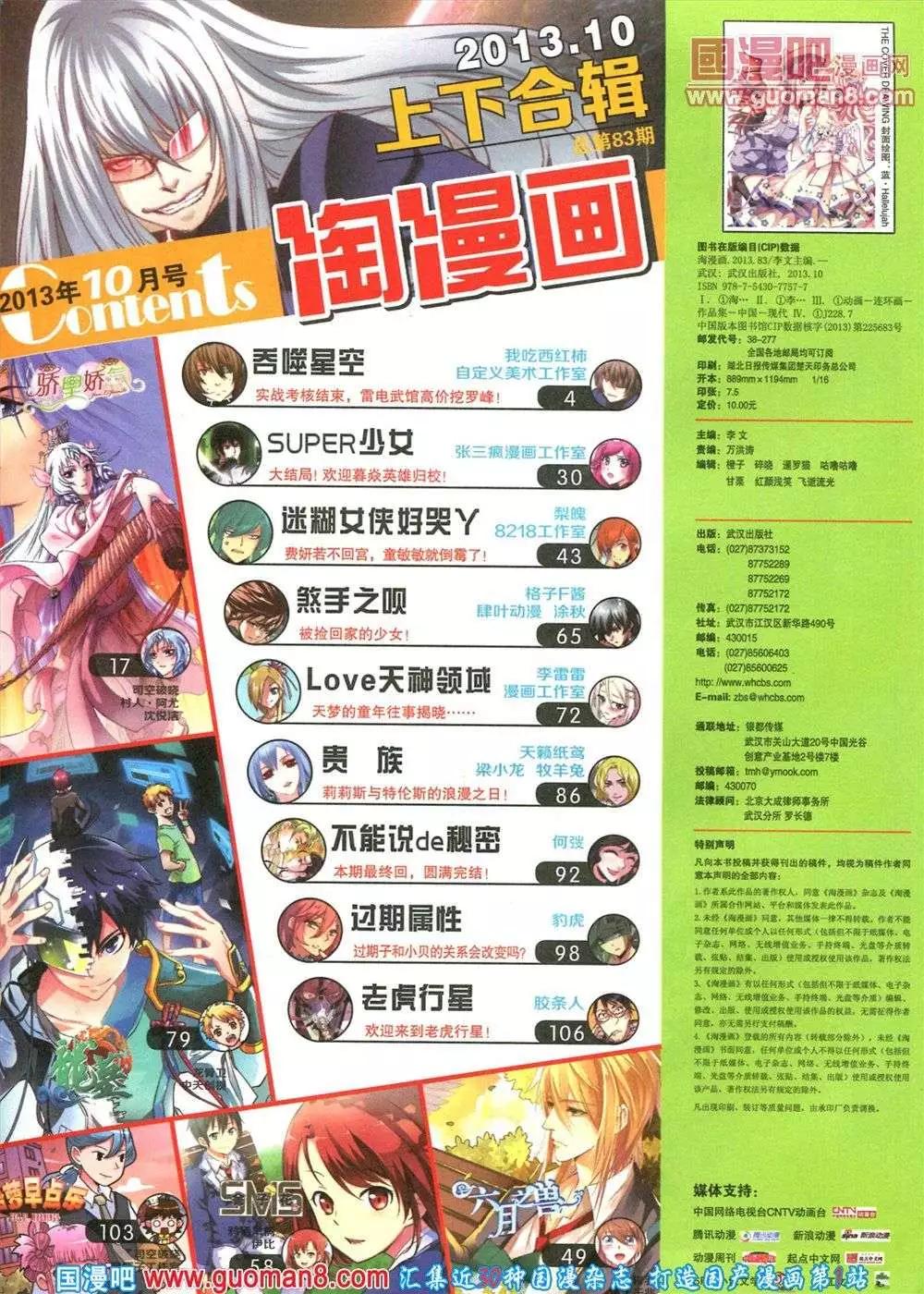 🍣淘漫画 第83期 全本 第5页