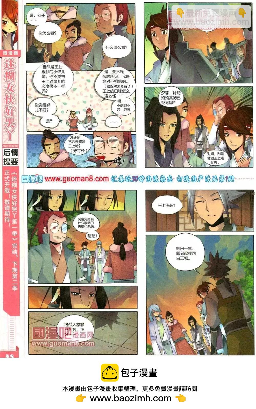 🍣淘漫画 第83期 全本 第50页