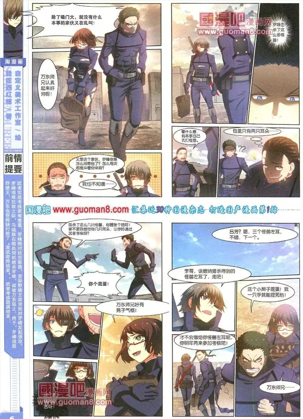 🍣淘漫画 第83期 全本 第8页