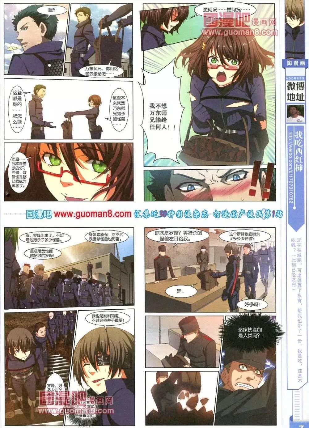 🍣淘漫画 第83期 全本 第9页