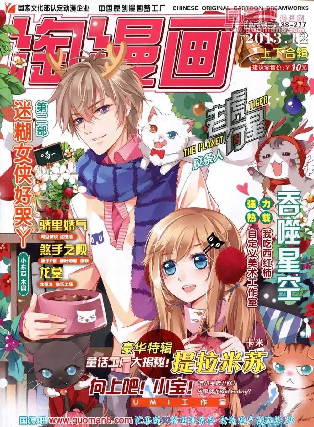 🍣淘漫画 第85期 全本 第1页