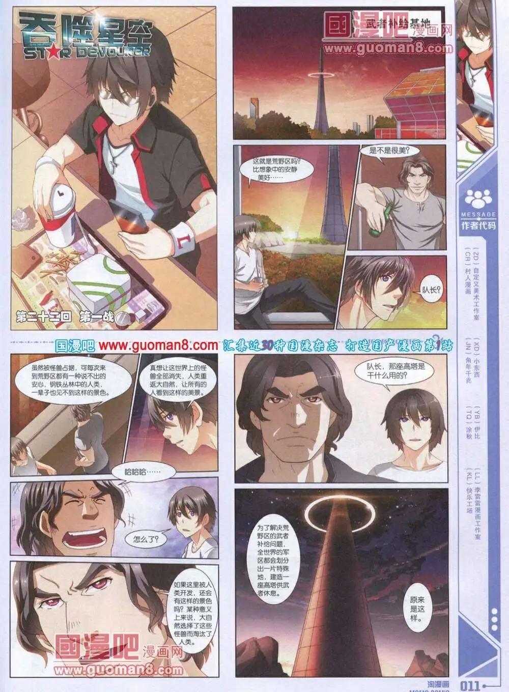 🍣淘漫画 第85期 全本 第13页