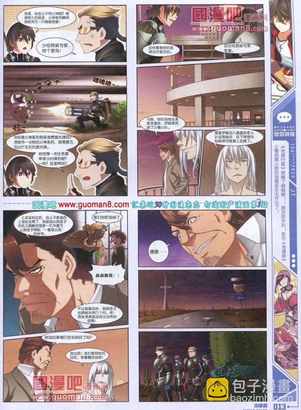 🍣淘漫画 第85期 全本 第15页