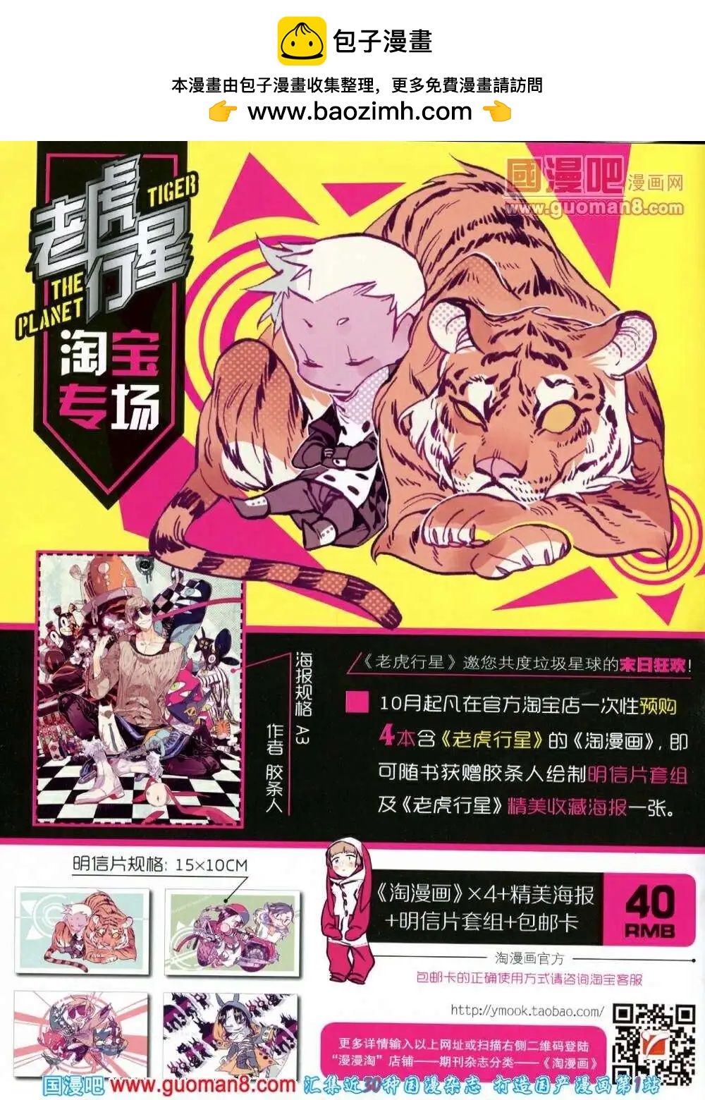 🍣淘漫画 第85期 全本 第2页