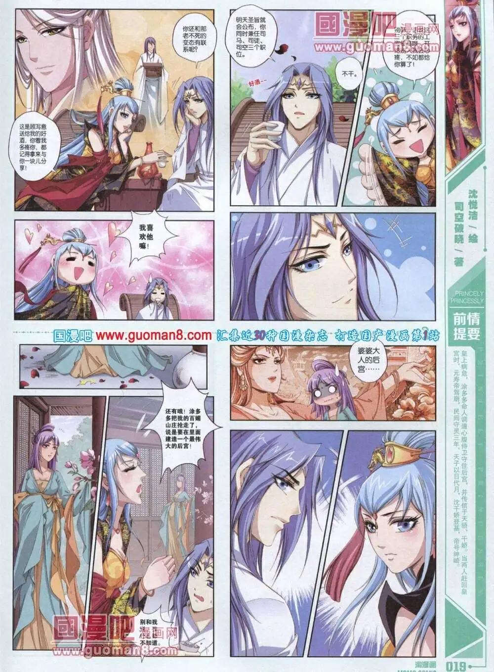 🍣淘漫画 第85期 全本 第21页