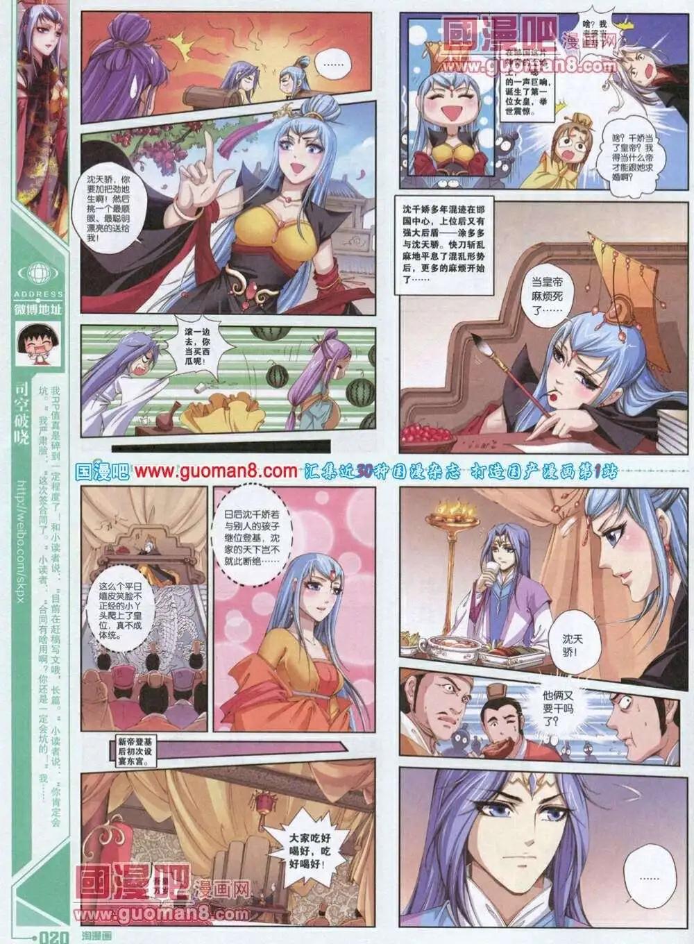 🍣淘漫画 第85期 全本 第22页