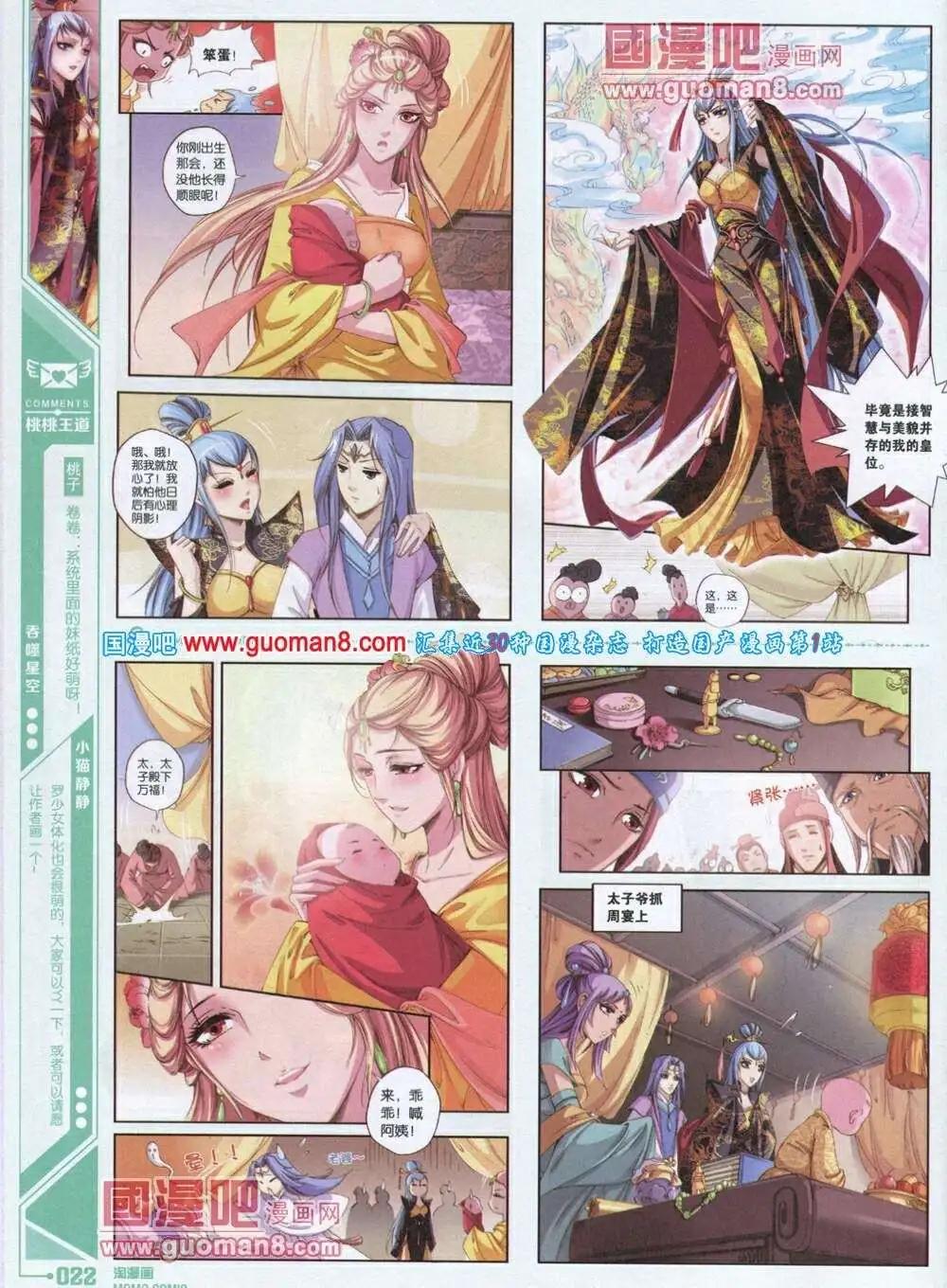 🍣淘漫画 第85期 全本 第24页