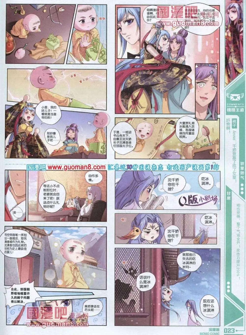 🍣淘漫画 第85期 全本 第25页