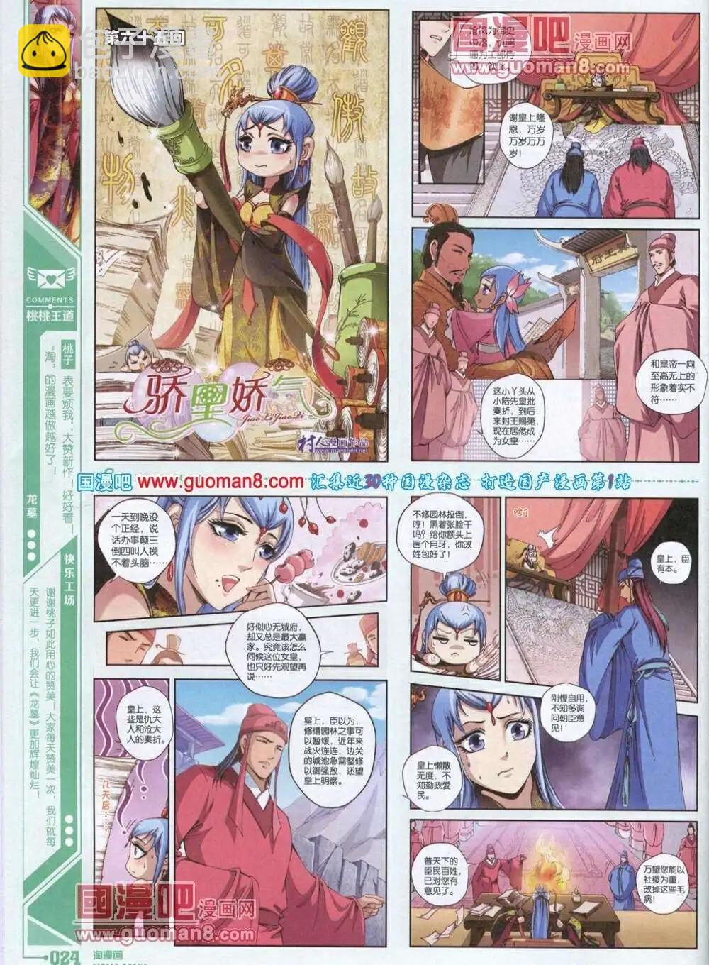 🍣淘漫画 第85期 全本 第26页