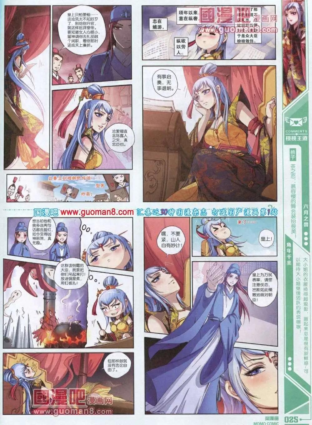 🍣淘漫画 第85期 全本 第27页