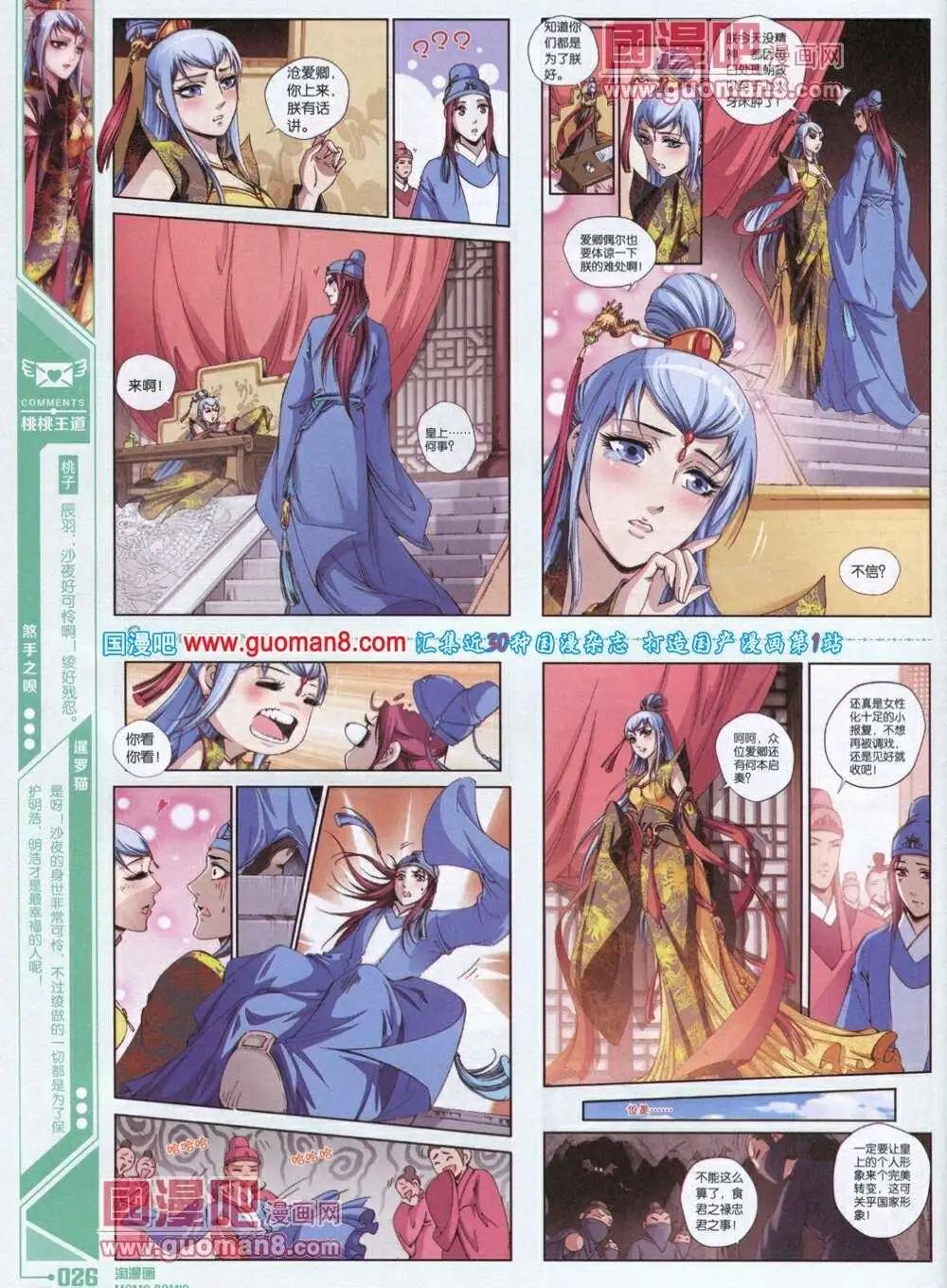 🍣淘漫画 第85期 全本 第28页