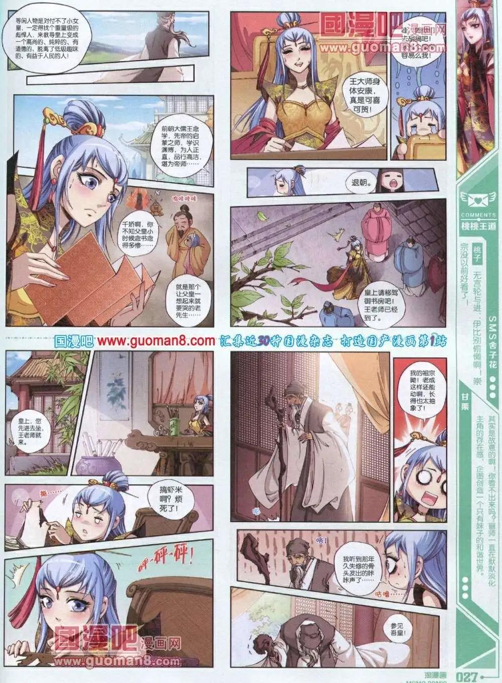 🍣淘漫画 第85期 全本 第29页