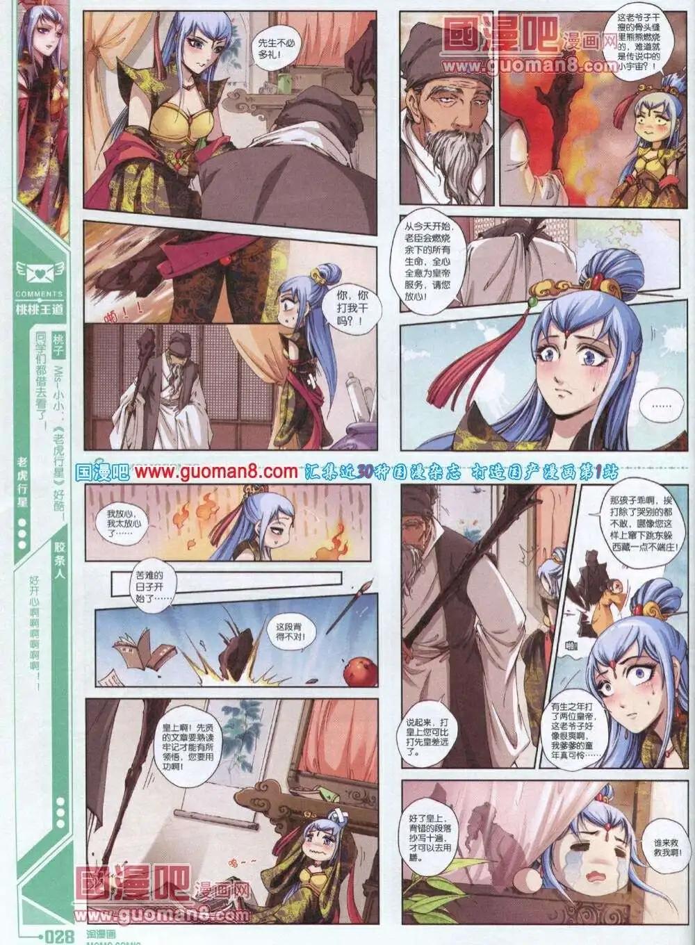 🍣淘漫画 第85期 全本 第30页