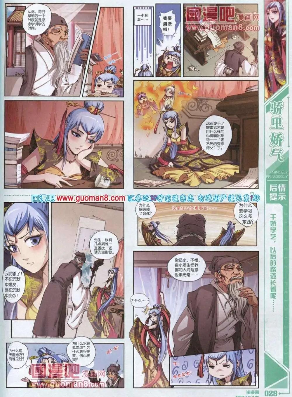 🍣淘漫画 第85期 全本 第31页