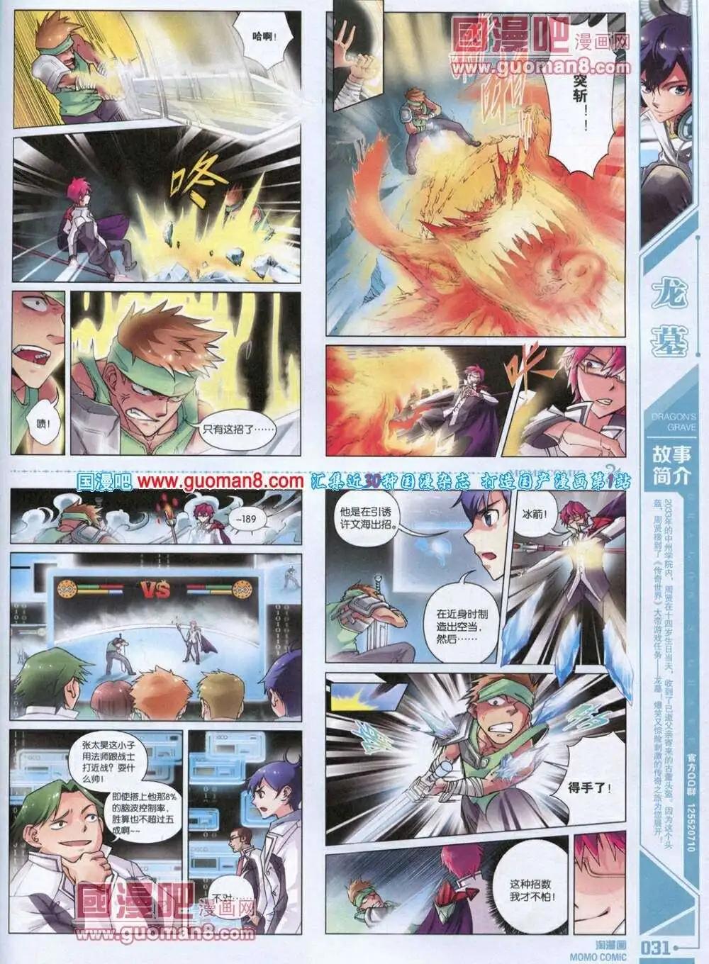 🍣淘漫画 第85期 全本 第33页