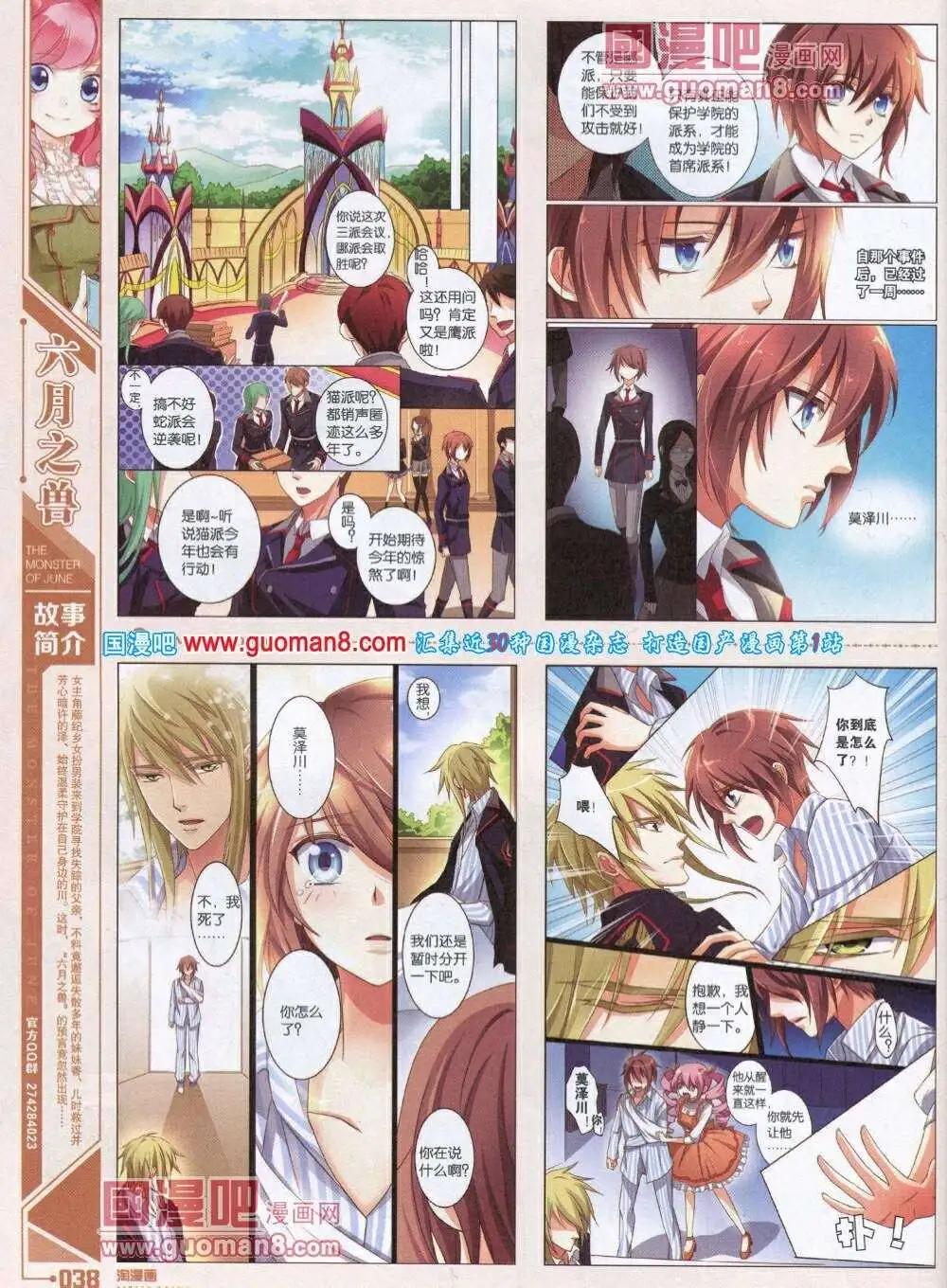 🍣淘漫画 第85期 全本 第40页