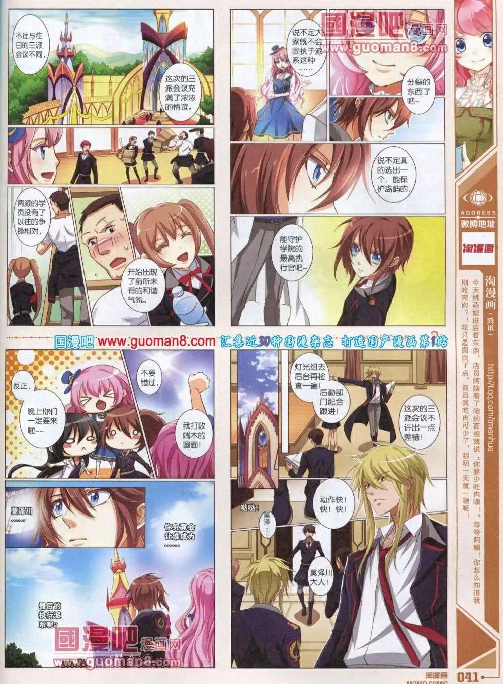 🍣淘漫画 第85期 全本 第43页