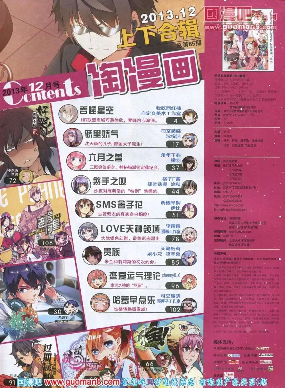 🍣淘漫画 第85期 全本 第5页
