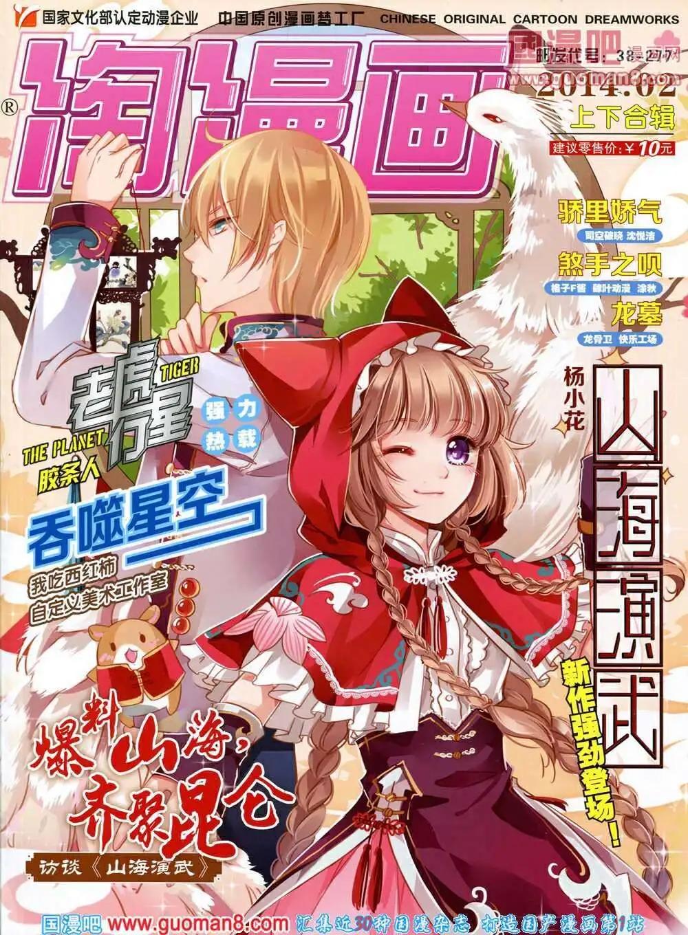 🍣淘漫画 第87期 全本 第1页