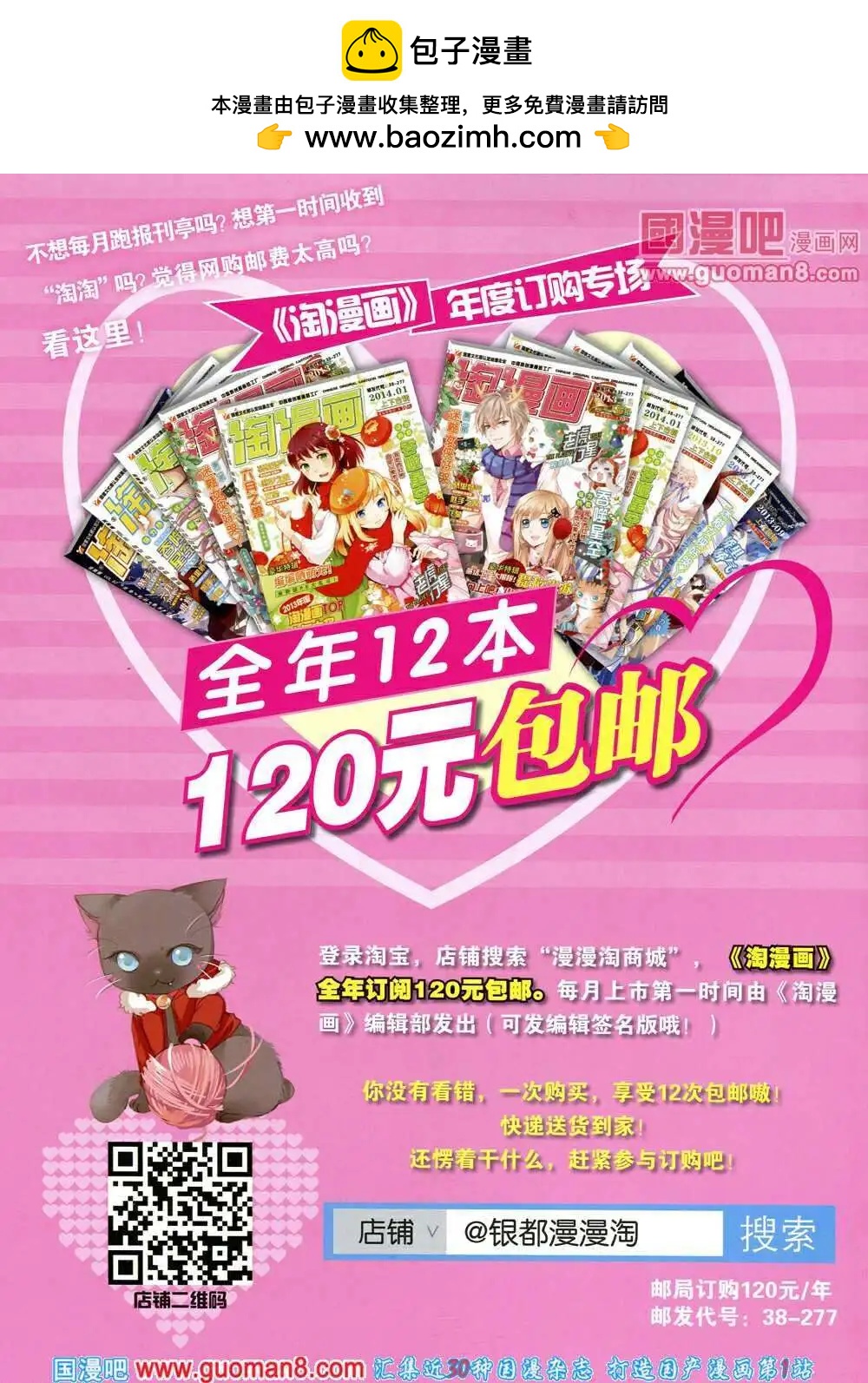 🍣淘漫画 第87期 全本 第2页