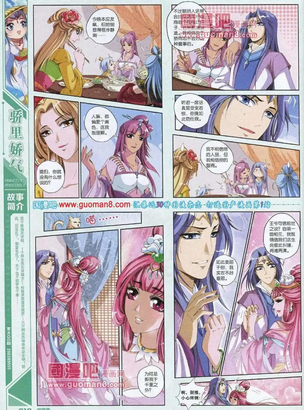 🍣淘漫画 第87期 全本 第20页