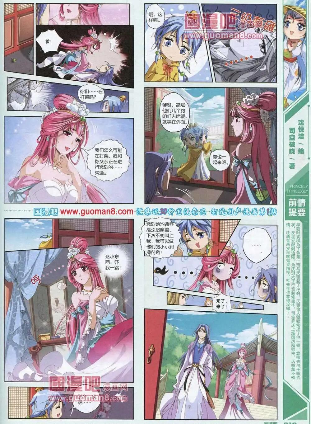 🍣淘漫画 第87期 全本 第21页
