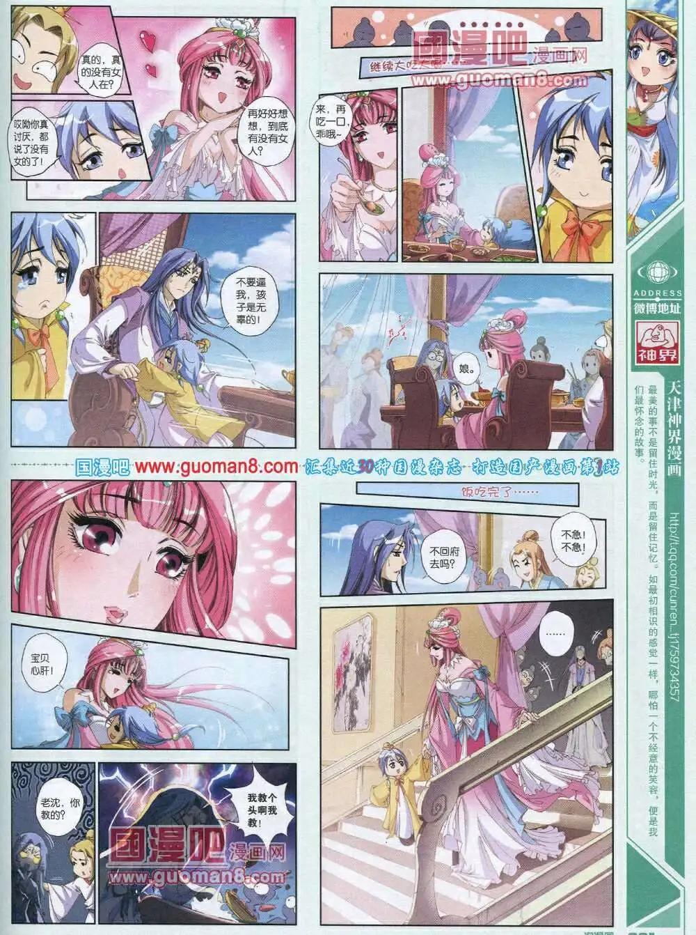 🍣淘漫画 第87期 全本 第23页
