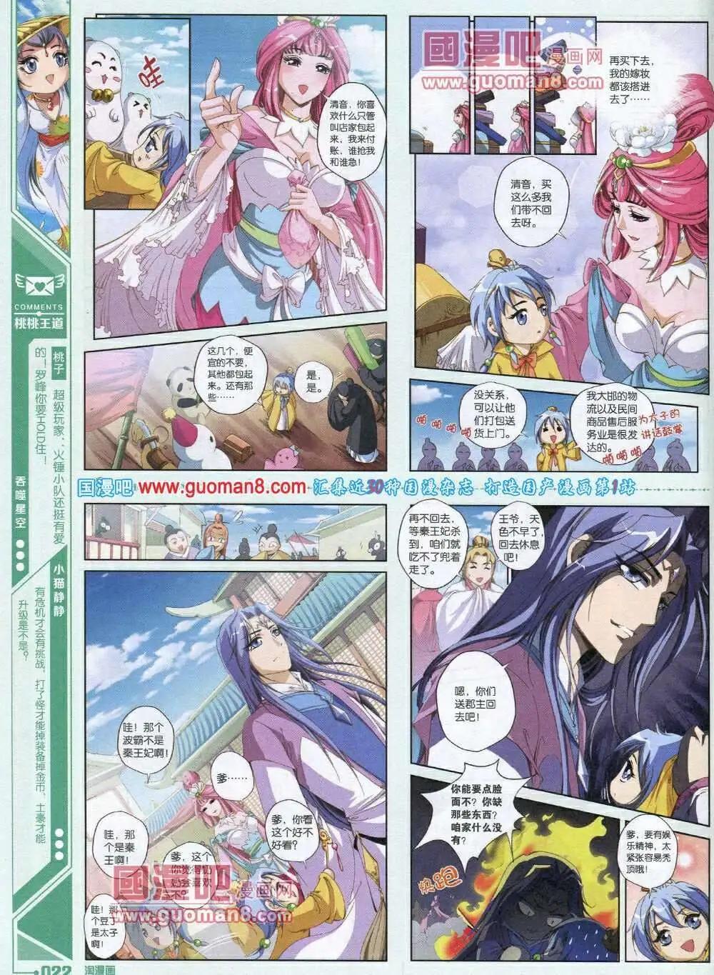 🍣淘漫画 第87期 全本 第24页