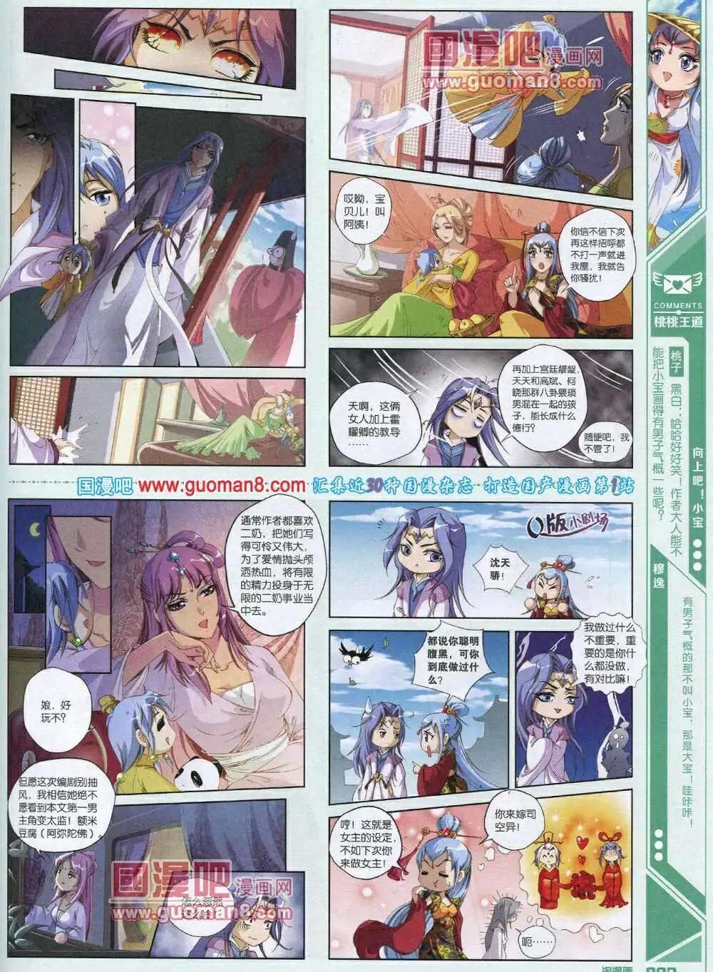 🍣淘漫画 第87期 全本 第25页
