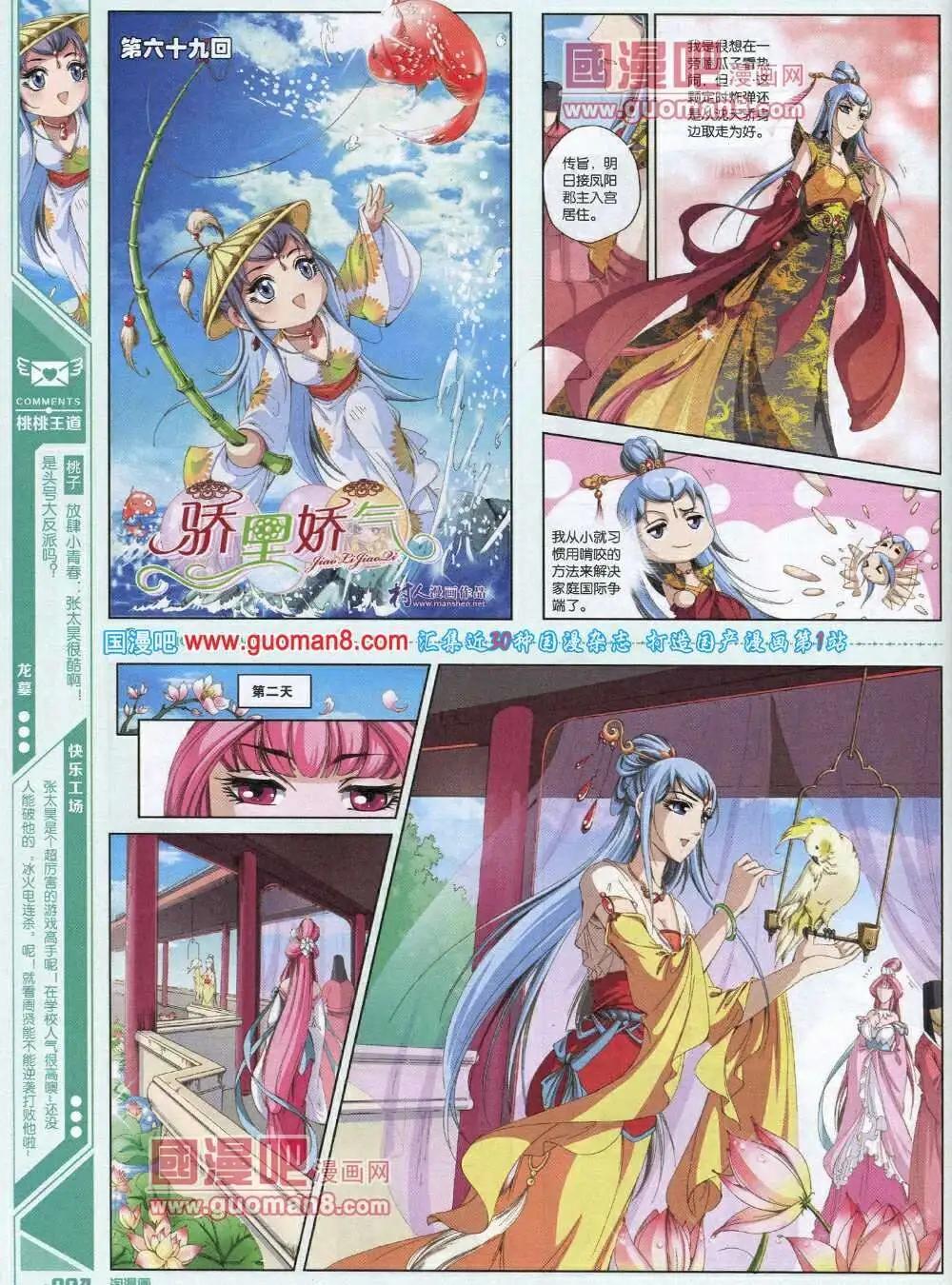 🍣淘漫画 第87期 全本 第26页