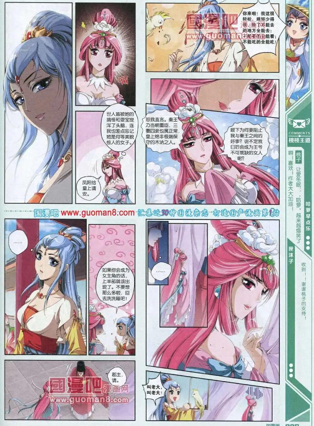 🍣淘漫画 第87期 全本 第27页