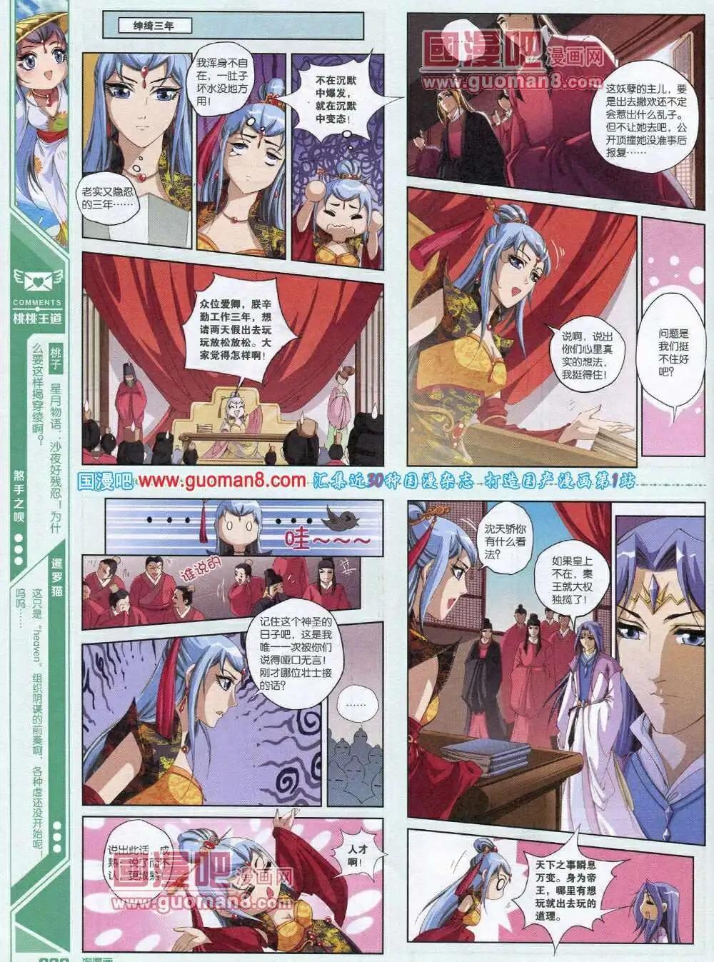 🍣淘漫画 第87期 全本 第28页