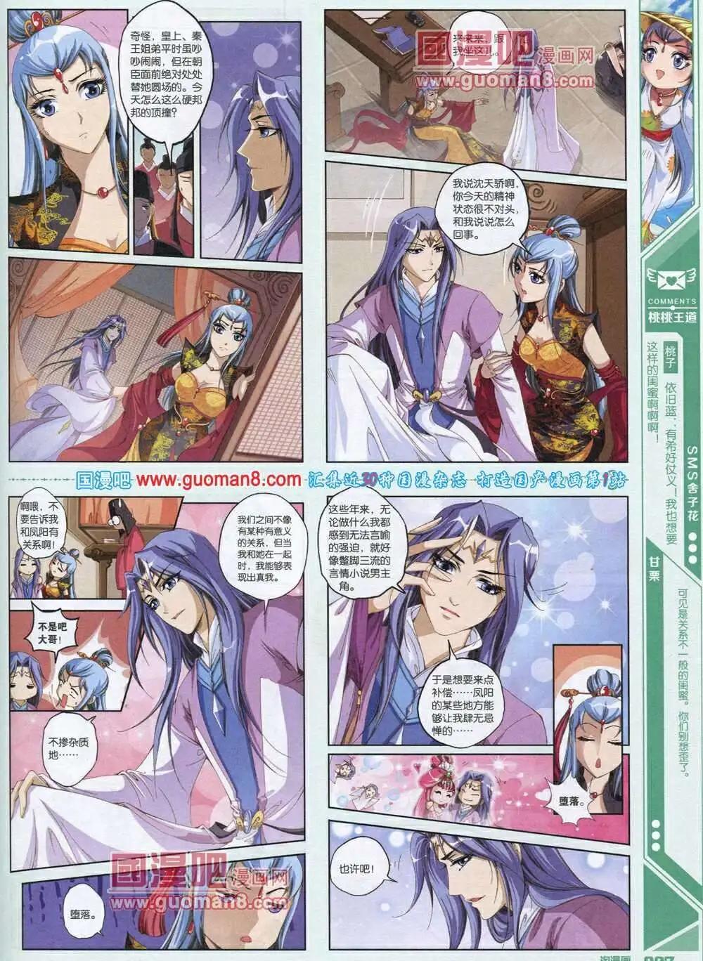 🍣淘漫画 第87期 全本 第29页