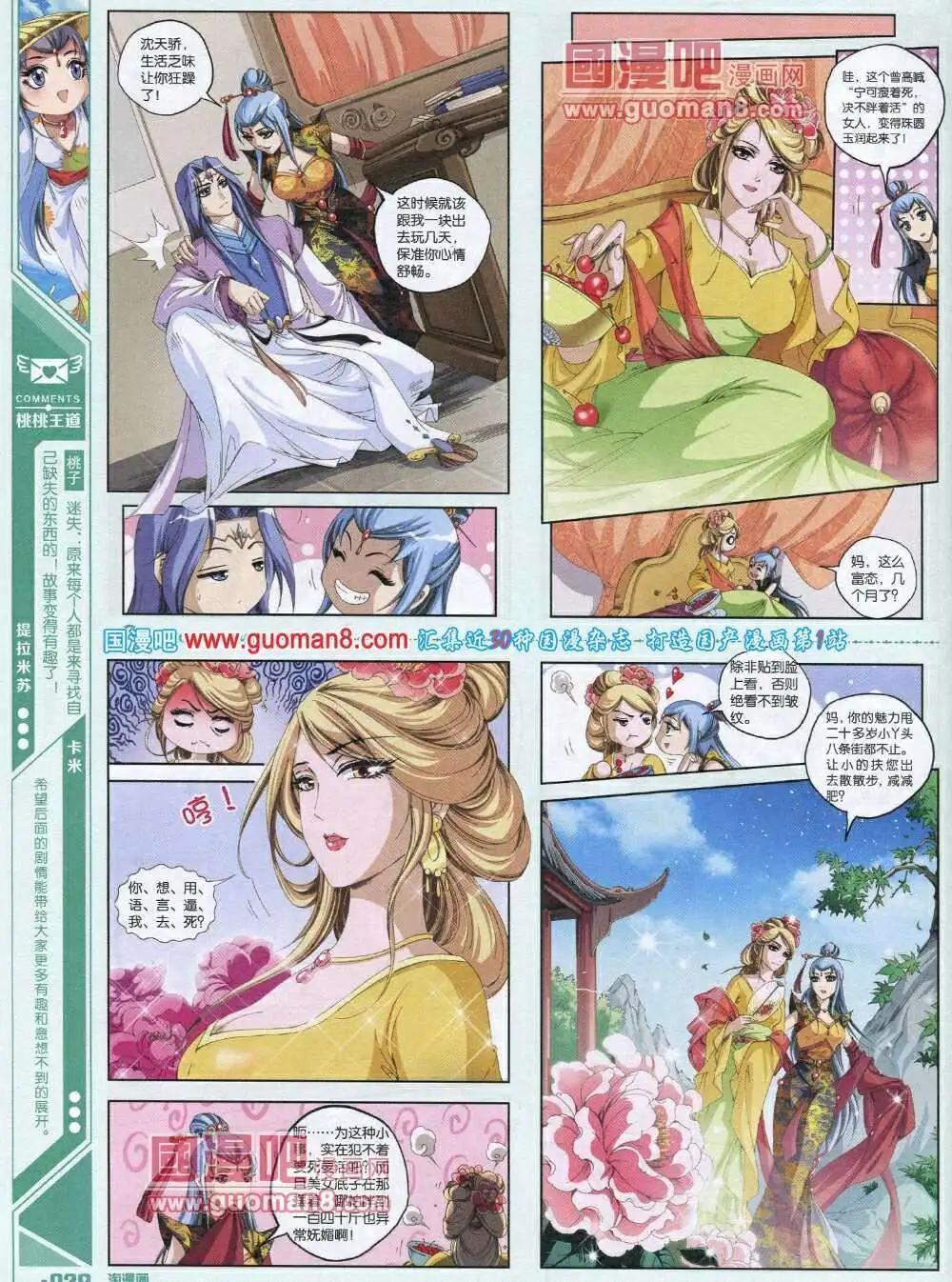 🍣淘漫画 第87期 全本 第30页