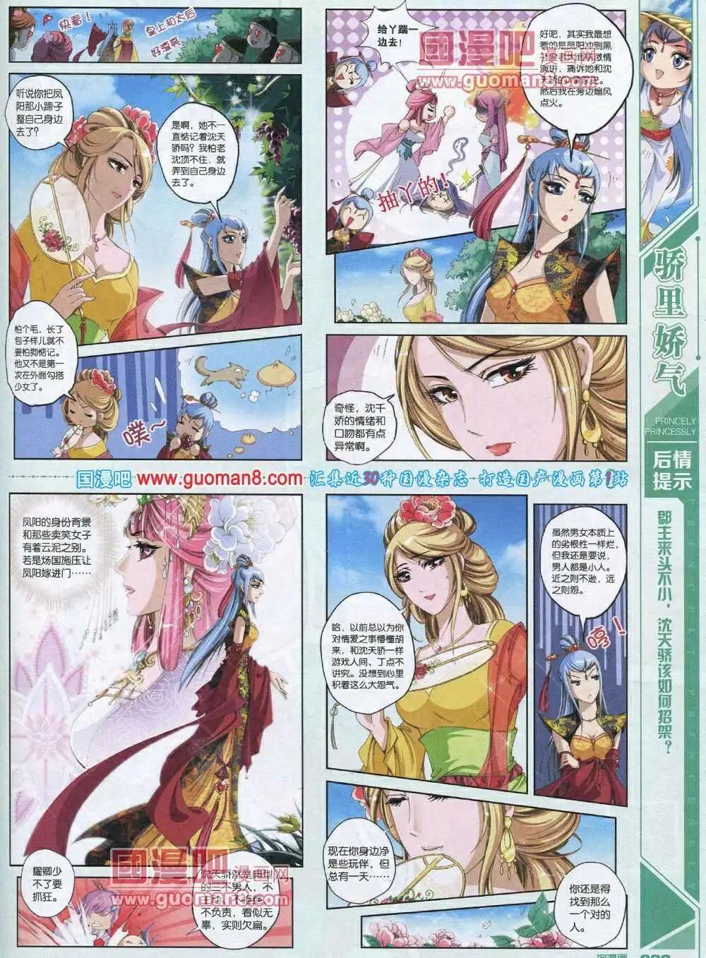 🍣淘漫画 第87期 全本 第31页