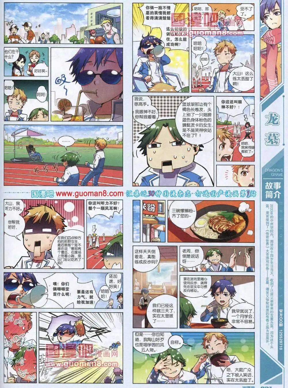 🍣淘漫画 第87期 全本 第33页