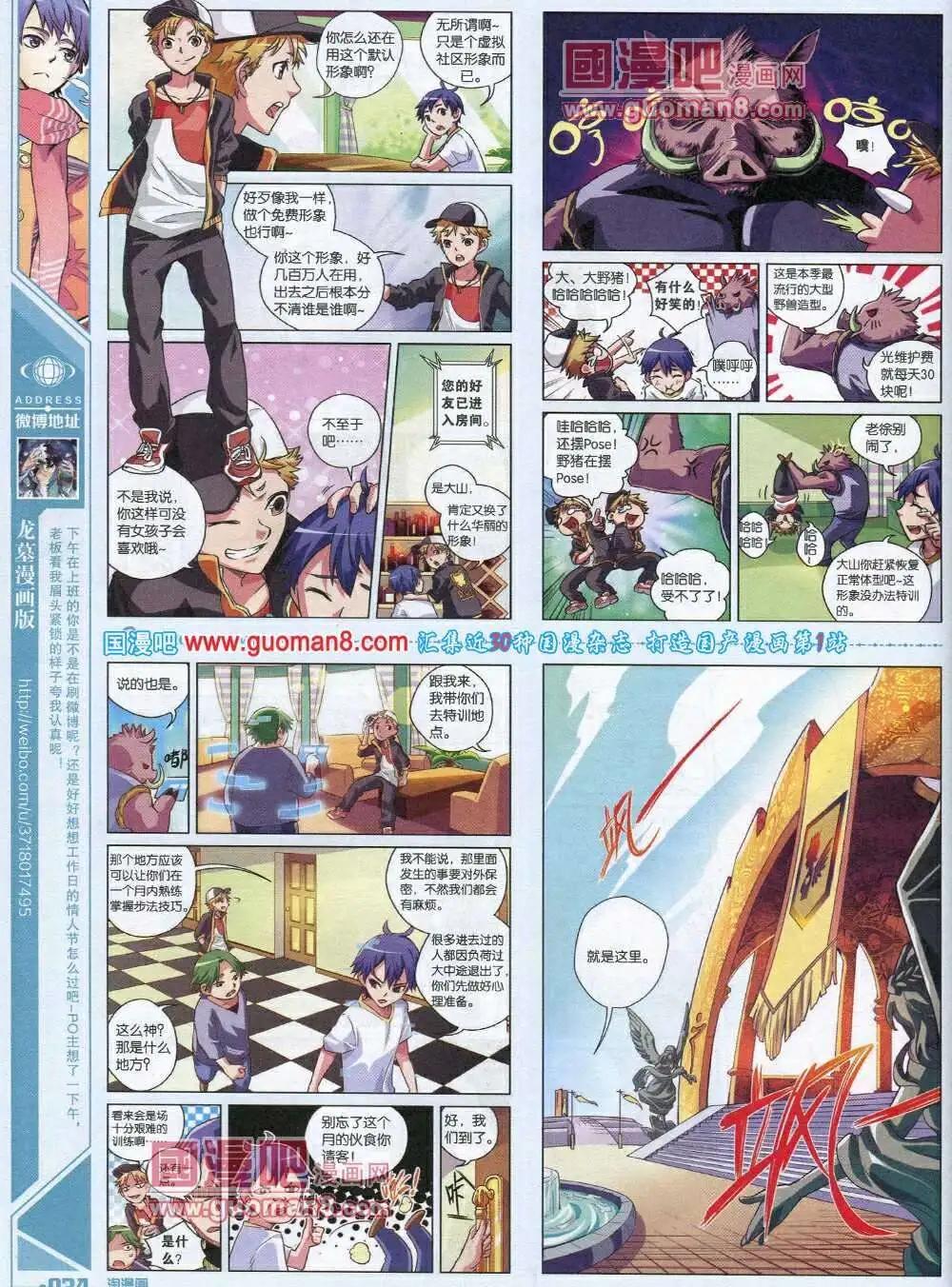 🍣淘漫画 第87期 全本 第36页