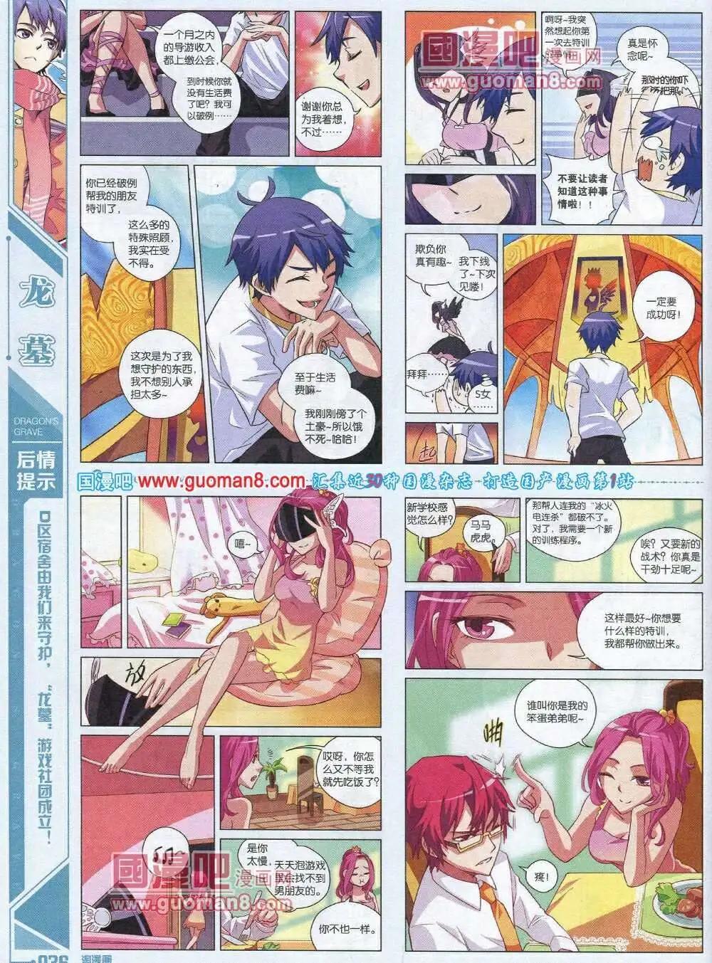 🍣淘漫画 第87期 全本 第38页