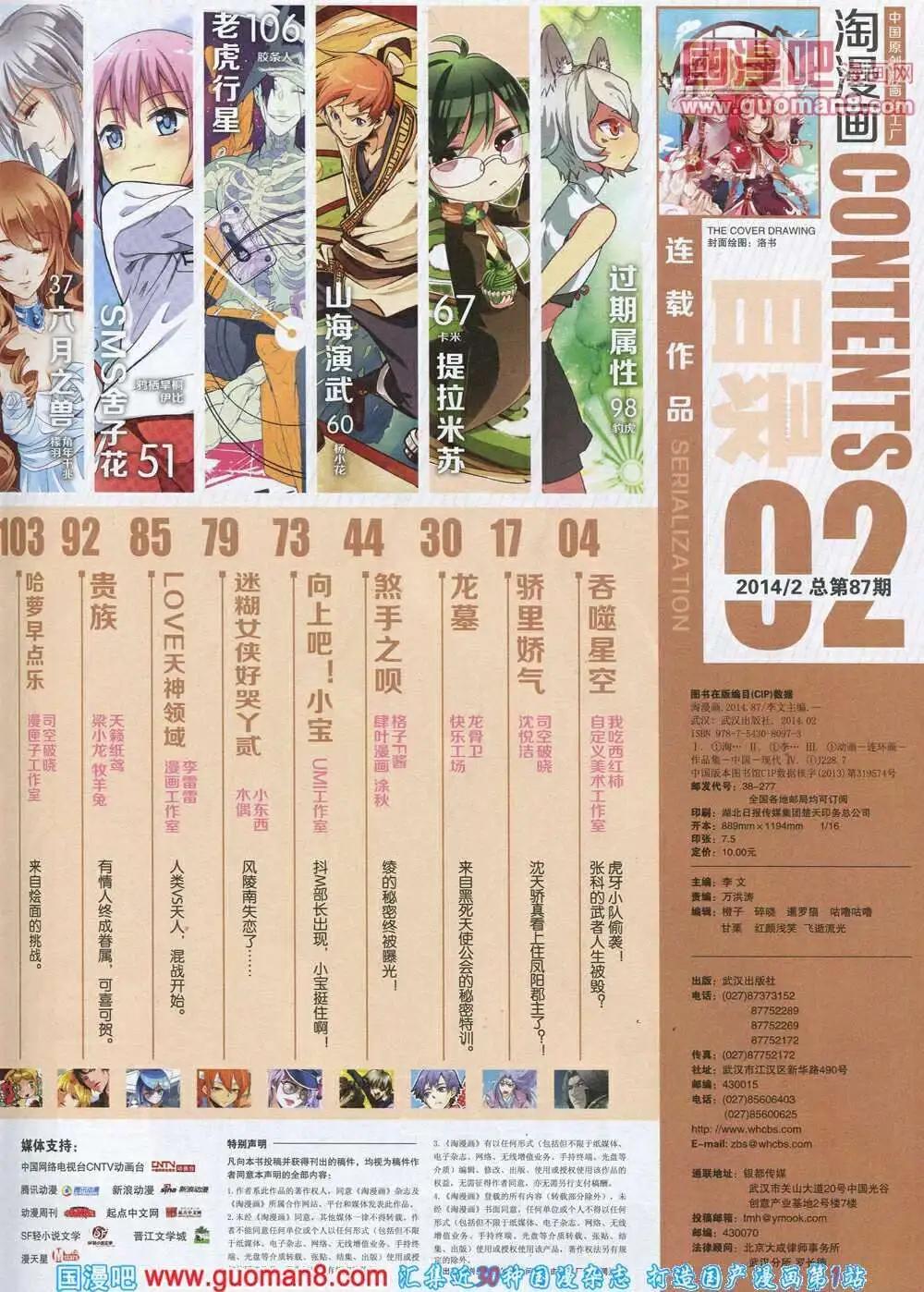 🍣淘漫画 第87期 全本 第5页
