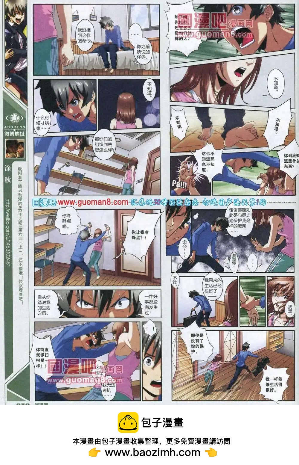 🍣淘漫画 第87期 全本 第50页