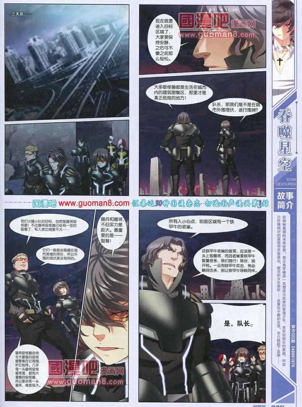 🍣淘漫画 第87期 全本 第7页