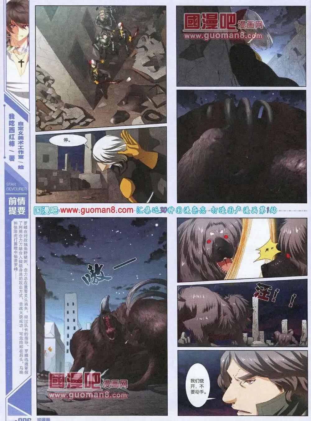 🍣淘漫画 第87期 全本 第8页