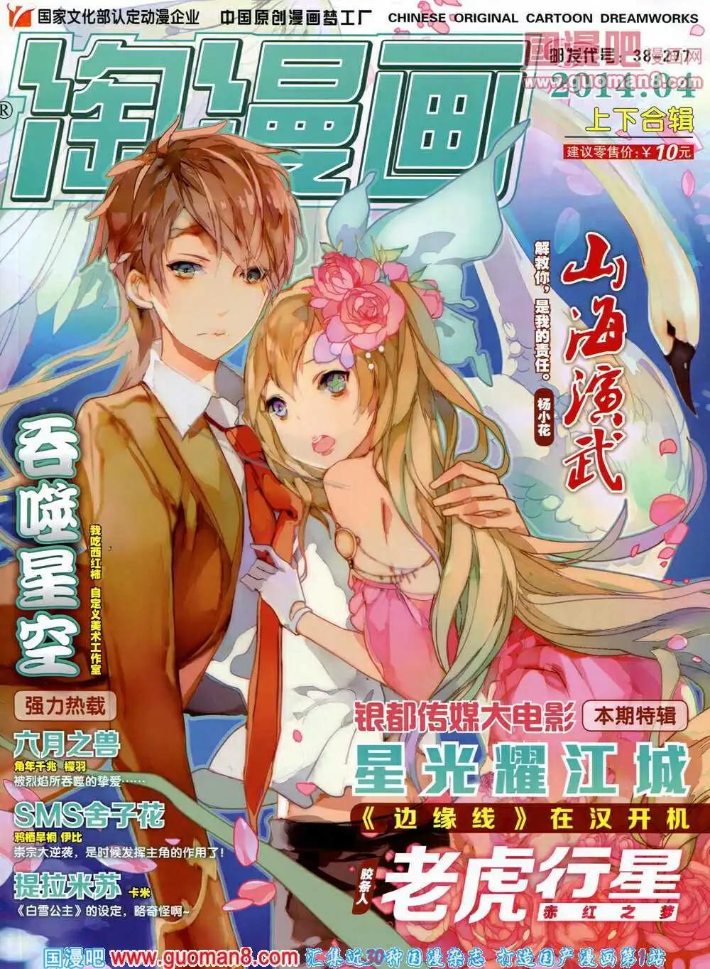 🍣淘漫画 第89期 全本 第1页
