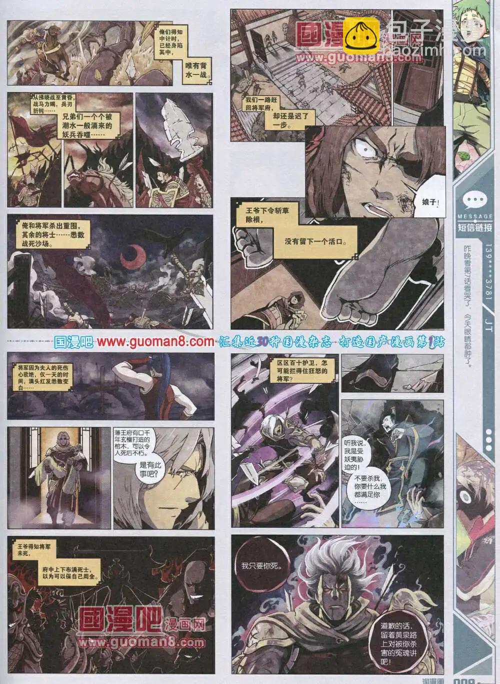 🍣淘漫画 第89期 全本 第11页