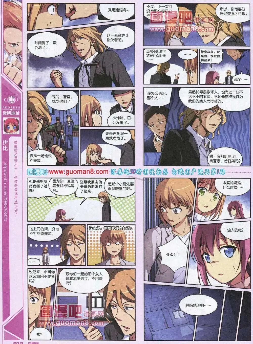 🍣淘漫画 第89期 全本 第16页