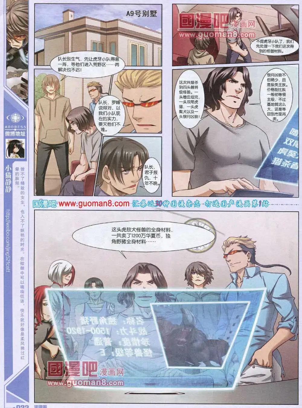 🍣淘漫画 第89期 全本 第24页