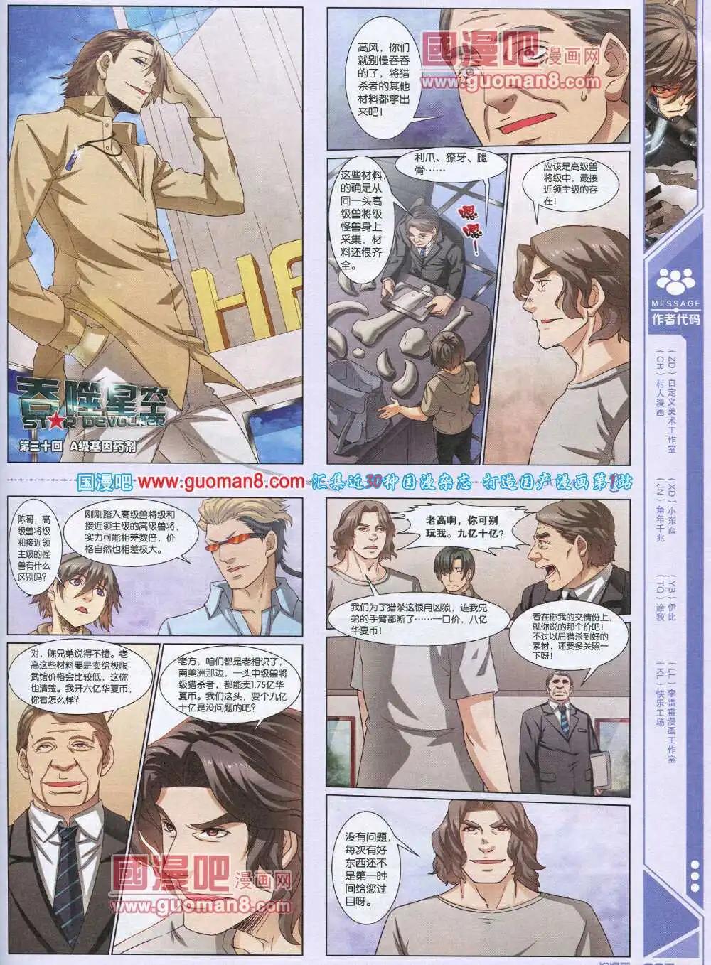 🍣淘漫画 第89期 全本 第27页