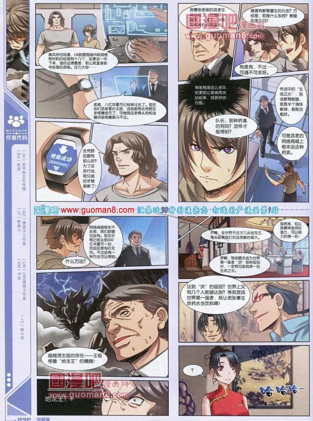 🍣淘漫画 第89期 全本 第28页