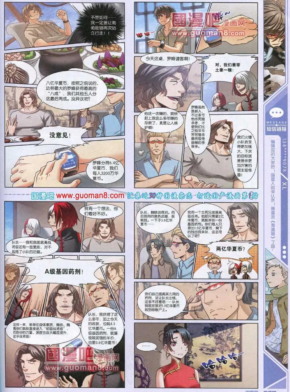 🍣淘漫画 第89期 全本 第29页